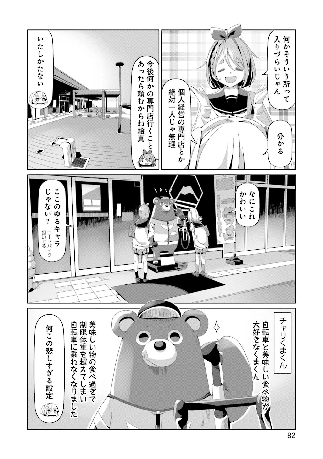 Yuru Camp - Chapter 79 - Page 2